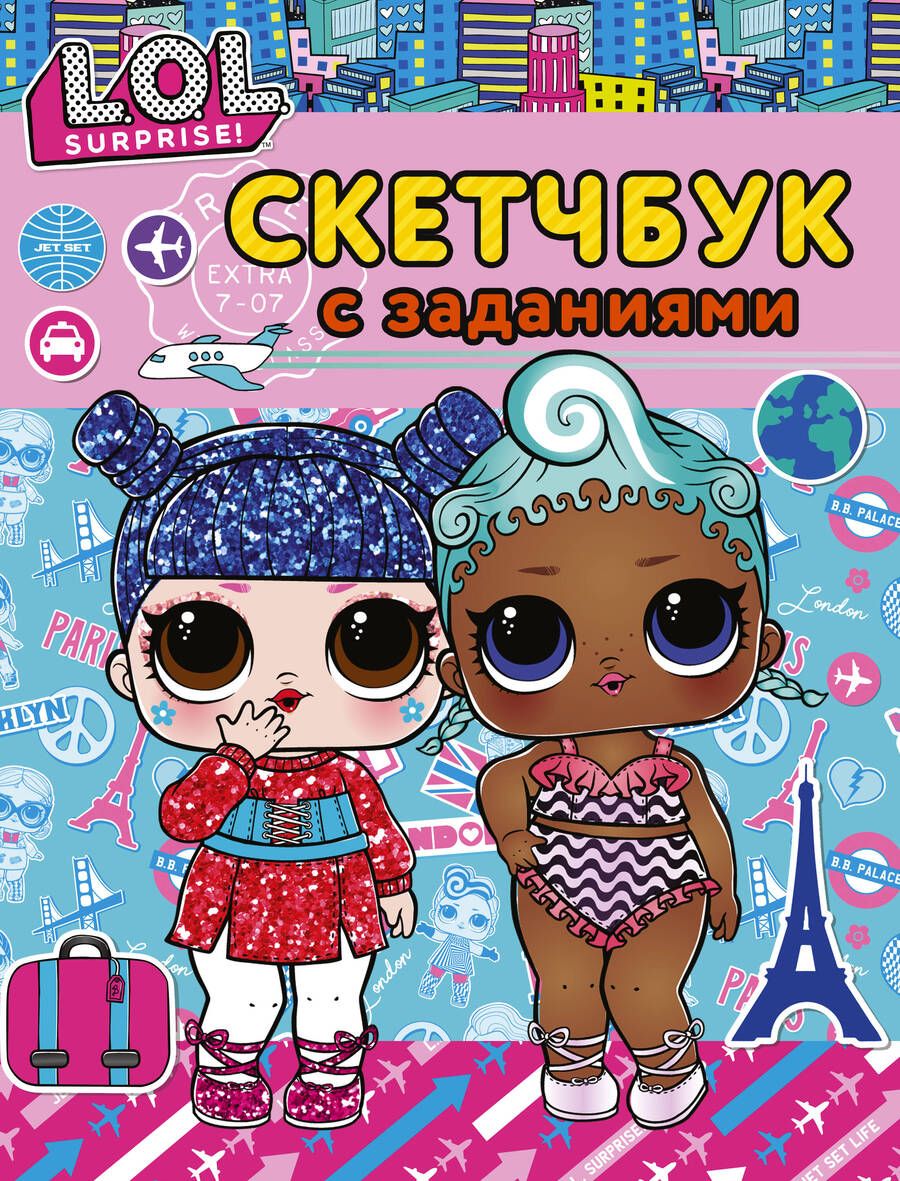Обложка книги "L.O.L. Surprise! Скетчбук с заданиями (бирюзовый)"
