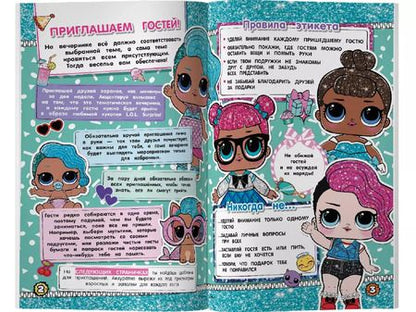 Фотография книги "L.O.L. Surprise! Вечеринка в стиле L.O.L.Surprise!"
