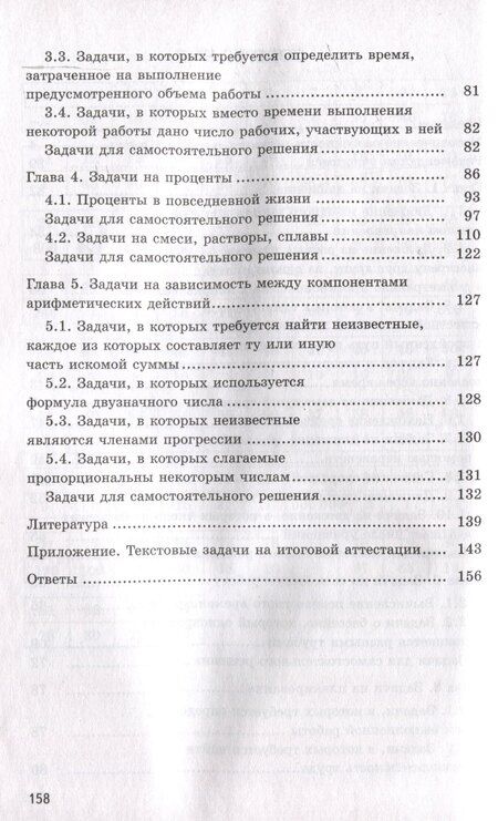 Фотография книги "Л.С. Сагателова: Сагателова Математика. Решаем текстовые задачи. 7-11 классы.(Илекса)"