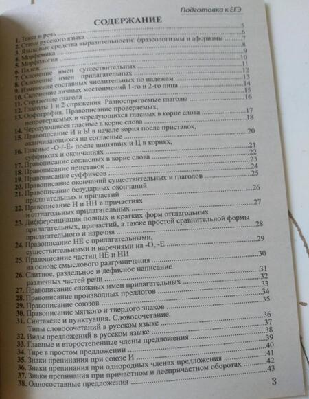 Фотография книги "Л.В. Гончарова: Шпаргалка по русскому языку для успешной сдачи ОГЭ и ЕГЭ"