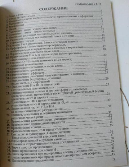 Фотография книги "Л.В. Гончарова: Шпаргалка по русскому языку для успешной сдачи ОГЭ и ЕГЭ"