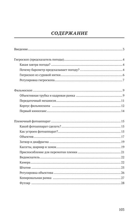Фотография книги "Л.В. Померанцев: Юный техник-конструктор"