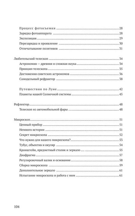 Фотография книги "Л.В. Померанцев: Юный техник-конструктор"