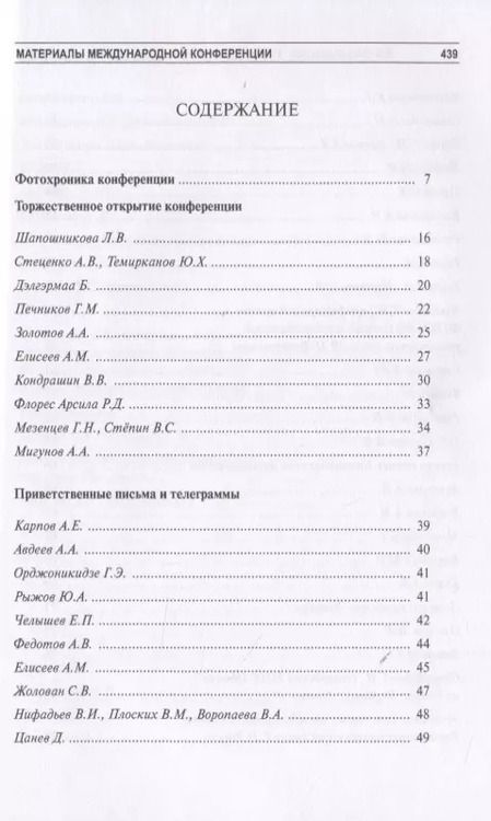 Фотография книги "Л.В. Шапошникова: ученый, мыслитель, общественный деятель.  К 90-летию со дня рождения"