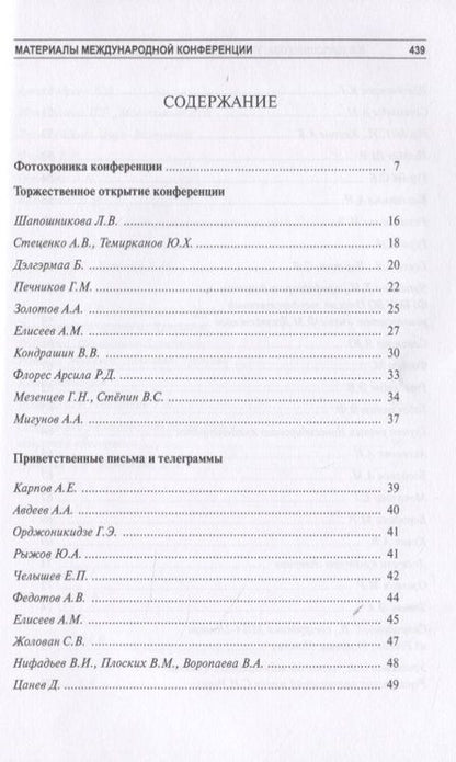 Фотография книги "Л.В. Шапошникова: ученый, мыслитель, общественный деятель.  К 90-летию со дня рождения"