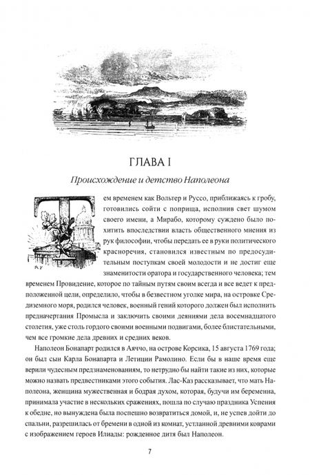 Фотография книги "л`Ардеш де: История императора Наполеона"