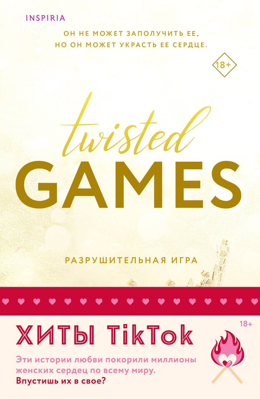 Обложка книги "Л, Хуан: Комплект из 2 книг: Разрушительная игра. Тристан Майлз"