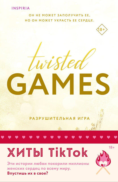 Обложка книги "Л, Хуан: Комплект из 2 книг: Разрушительная игра. Тристан Майлз"