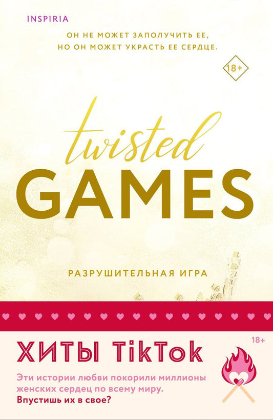 Обложка книги "Л, Хуан: Комплект из 2 книг: Разрушительная игра. Тристан Майлз"