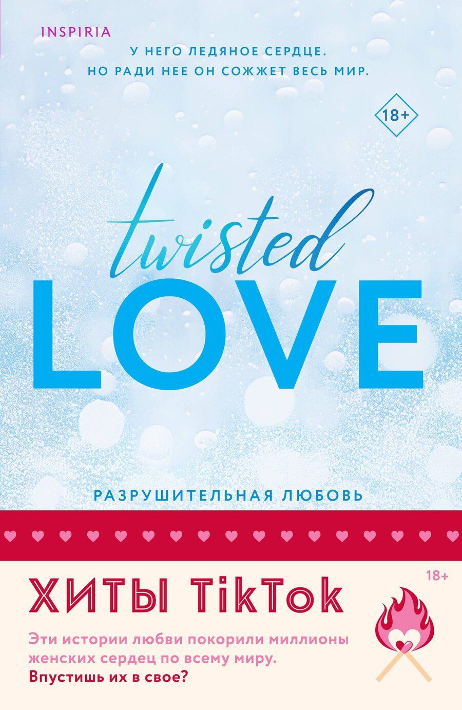 Обложка книги "Л, Хуан: Комплект из 2 книг: Разрушительная любовь. Джеймисон Майлз"