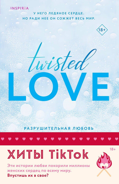 Обложка книги "Л, Хуан: Комплект из 2 книг: Разрушительная любовь. Джеймисон Майлз"