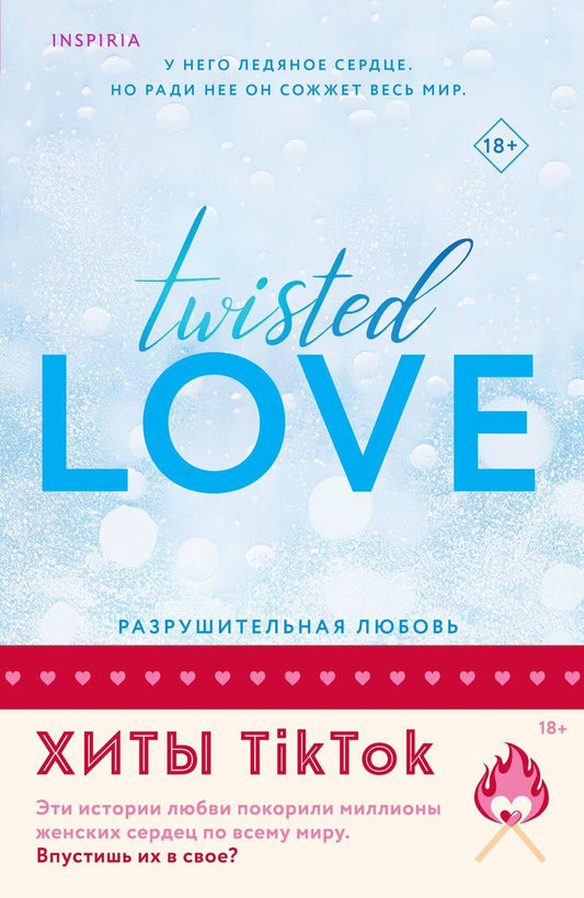 Обложка книги "Л, Хуан: Комплект из 2 книг: Разрушительная любовь. Джеймисон Майлз"