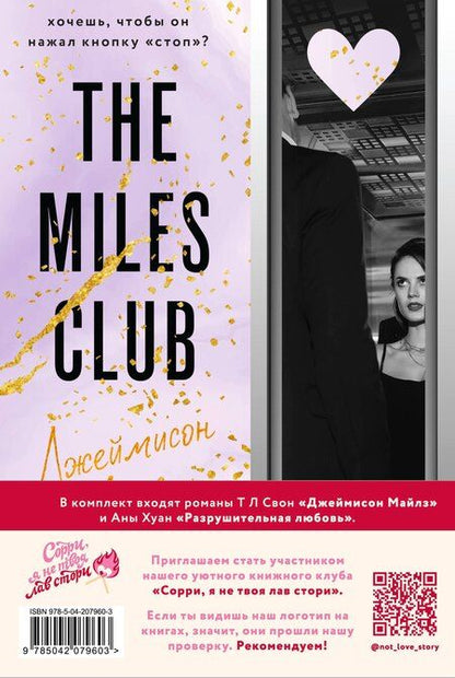 Фотография книги "Л, Хуан: Комплект из 2 книг: Разрушительная любовь. Джеймисон Майлз"