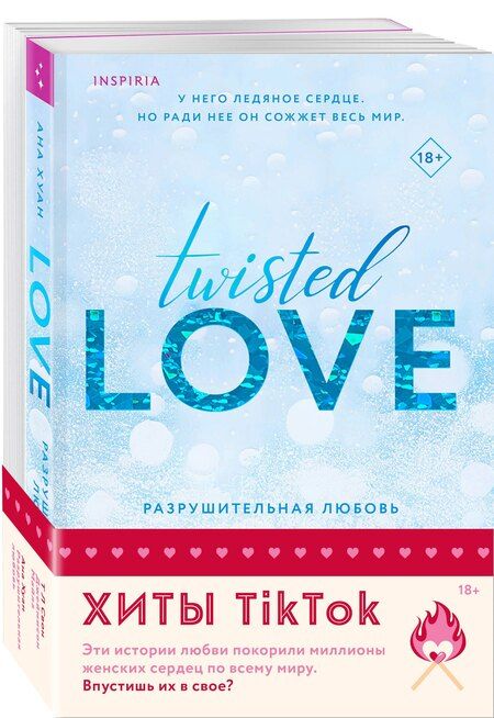 Фотография книги "Л, Хуан: Комплект из 2 книг: Разрушительная любовь. Джеймисон Майлз"