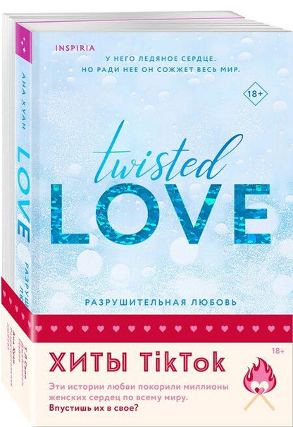 Фотография книги "Л, Хуан: Комплект из 2 книг: Разрушительная любовь. Джеймисон Майлз"