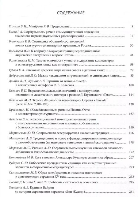 Фотография книги "L международная научная филологическая конференция имени Людмилы Алексеевны Вербицкой. Избранные доклады"