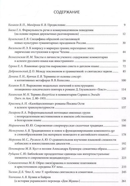 Фотография книги "L международная научная филологическая конференция имени Людмилы Алексеевны Вербицкой. Избранные доклады"