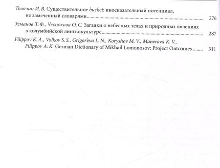 Фотография книги "L международная научная филологическая конференция имени Людмилы Алексеевны Вербицкой. Избранные доклады"
