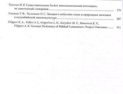 Фотография книги "L международная научная филологическая конференция имени Людмилы Алексеевны Вербицкой. Избранные доклады"