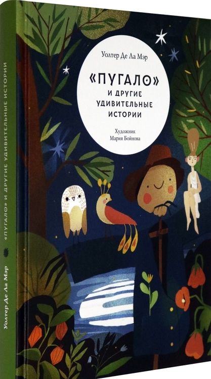 Фотография книги "Ла Де: "Пугало" и другие удивительные истории"