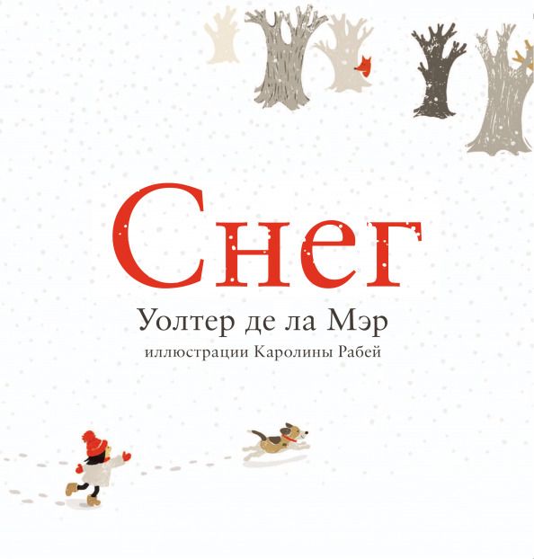 Обложка книги "Ла Де: Снег"