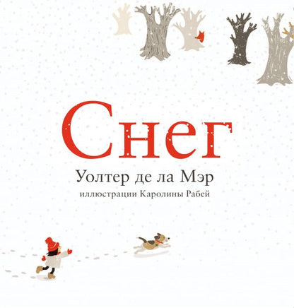 Обложка книги "Ла Де: Снег"