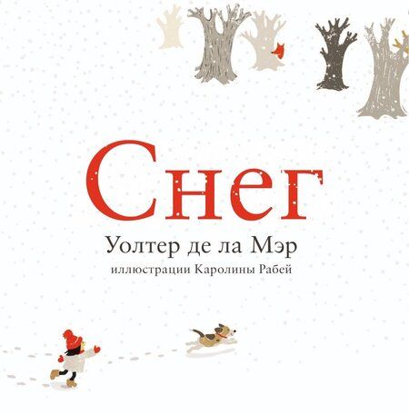 Фотография книги "Ла Де: Снег"