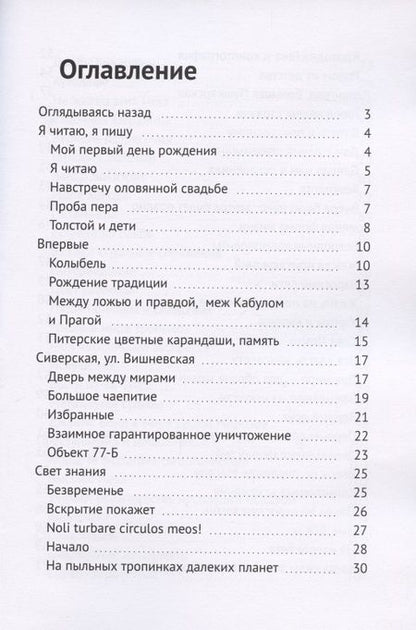 Фотография книги "Лаба, Улла и Нева "