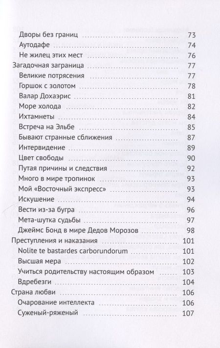 Фотография книги "Лаба, Улла и Нева "