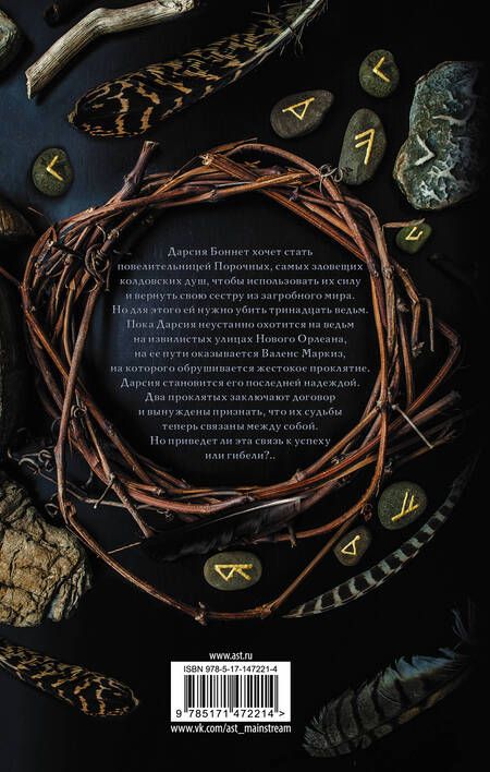 Фотография книги "Лабас: Сердце ведьмы"