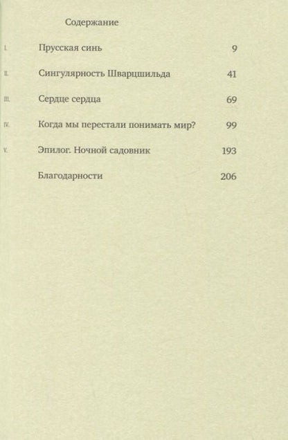 Фотография книги "Лабатут: Когда мы перестали понимать мир"