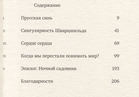 Фотография книги "Лабатут: Когда мы перестали понимать мир"