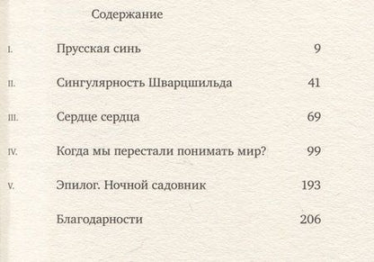 Фотография книги "Лабатут: Когда мы перестали понимать мир"