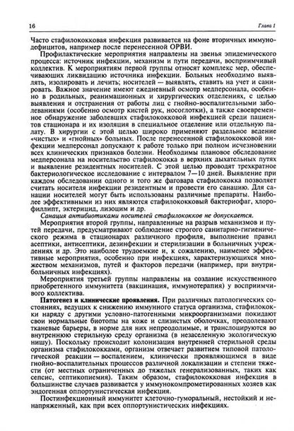 Фотография книги "Лабинская, Блинкова, Ещина: Частная медицинская микробиология с техникой микробиологических исследований"