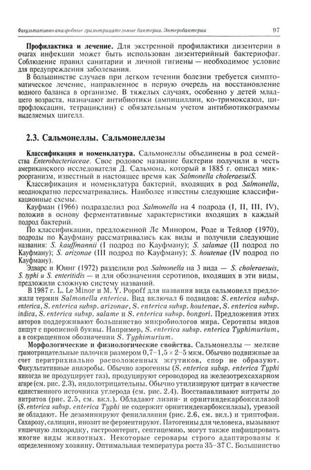 Фотография книги "Лабинская, Блинкова, Ещина: Частная медицинская микробиология с техникой микробиологических исследований"