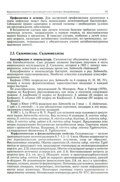 Фотография книги "Лабинская, Блинкова, Ещина: Частная медицинская микробиология с техникой микробиологических исследований"