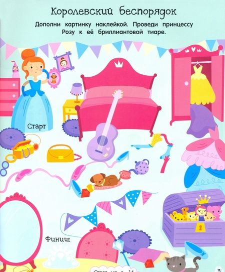 Фотография книги "Лабиринты. Спаси принцессу!"