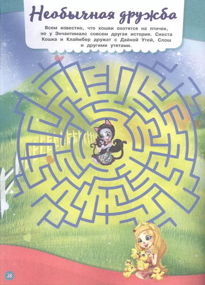 Фотография книги "Лабиринты. В сказачном лесу. Энчантималс"