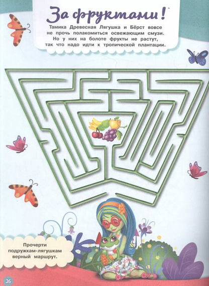 Фотография книги "Лабиринты. В сказачном лесу. Энчантималс"