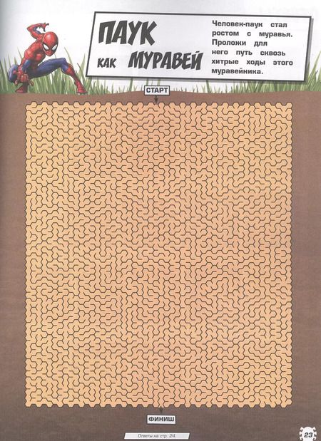 Фотография книги "Лабиринты "Человек-паук""