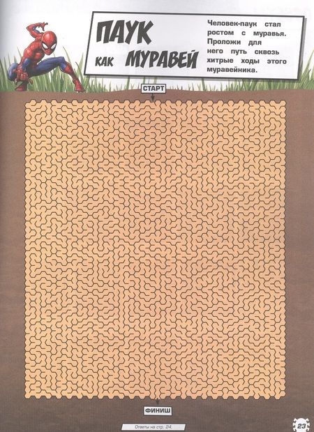 Фотография книги "Лабиринты "Человек-паук""