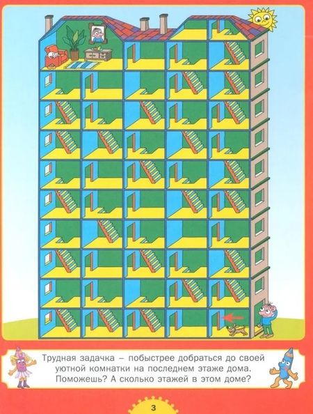 Фотография книги "Лабиринты для детей 5 до 9 лет. Лучшая книга лабиринтов"