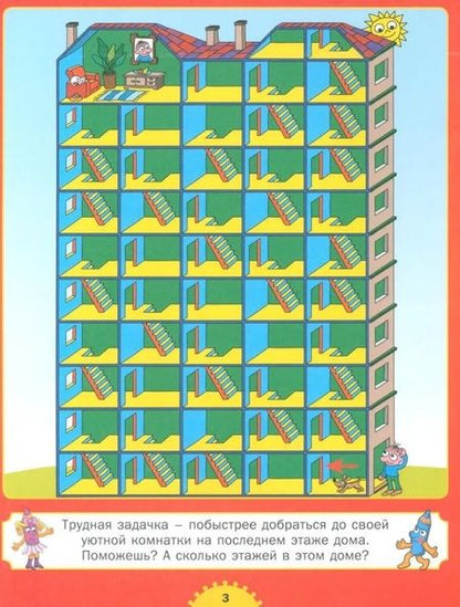 Фотография книги "Лабиринты для детей 5 до 9 лет. Лучшая книга лабиринтов"