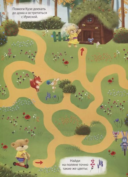 Фотография книги "Лабиринты для малышей"