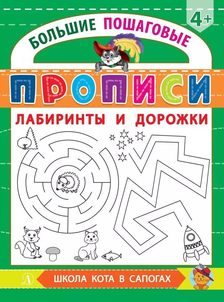 Обложка книги "Лабиринты и дорожки"