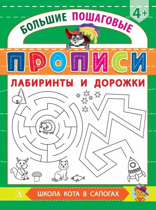 Обложка книги "Лабиринты и дорожки"