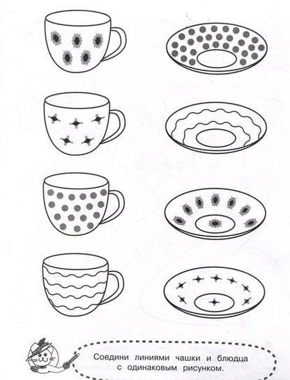 Фотография книги "Лабиринты и дорожки"