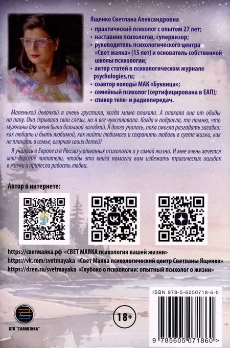 Фотография книги "Лабиринты любви: как найти выход из сложных ситуаций в браке и сохранить семью"