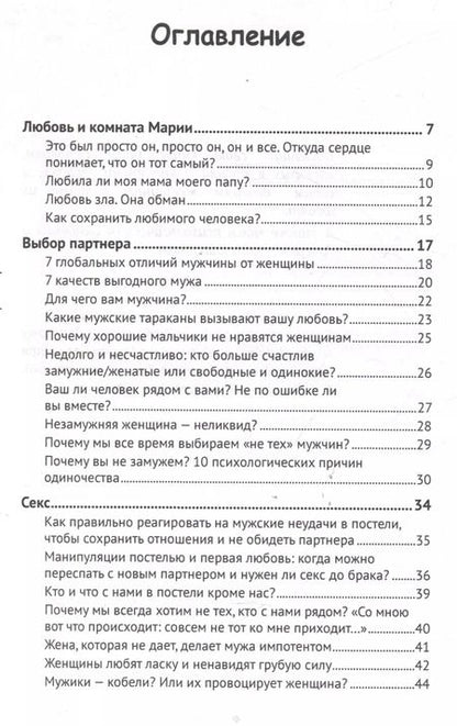 Фотография книги "Лабиринты любви: как найти выход из сложных ситуаций в браке и сохранить семью"