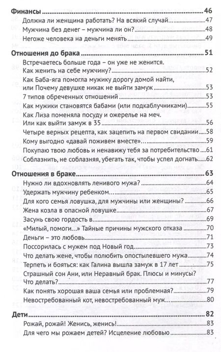 Фотография книги "Лабиринты любви: как найти выход из сложных ситуаций в браке и сохранить семью"